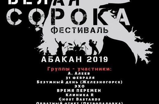 10 августа 2019 Фестиваль СОРОКА